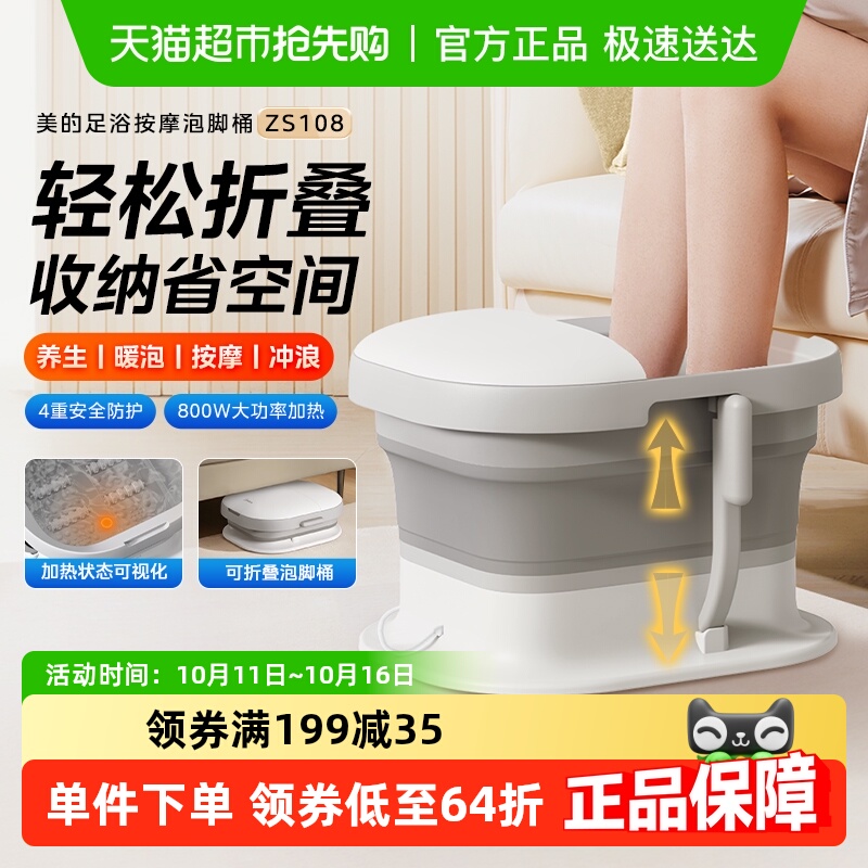 美的折叠泡脚桶恒温加热家用全自动养生按摩足浴盆足疗机洗脚盆器