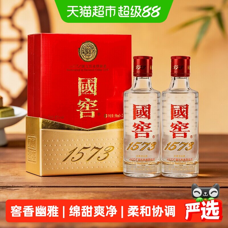 【二两小酒品鉴装】泸州老窖国窖1573 52度50ml*2瓶  日常轻饮