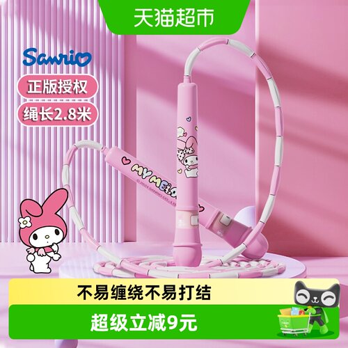 美乐蒂跳绳儿童玩具女孩考试专用