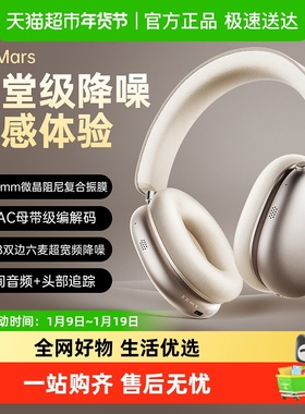 IKF Mars头戴式蓝牙耳机无线自适应降噪机头部追踪LDAC解码2025款