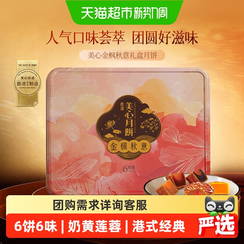 美心金枫月饼秋意礼盒30g*8枚 154元 - 86线报
