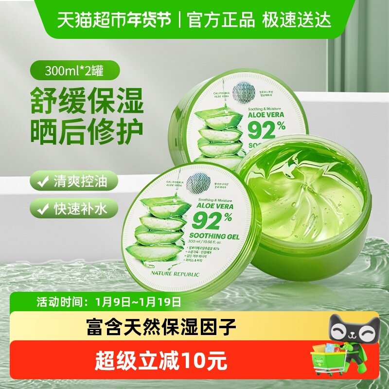 自然乐园芦荟胶面膜舒缓补水保湿晒后修复清爽水润面霜正品男女店