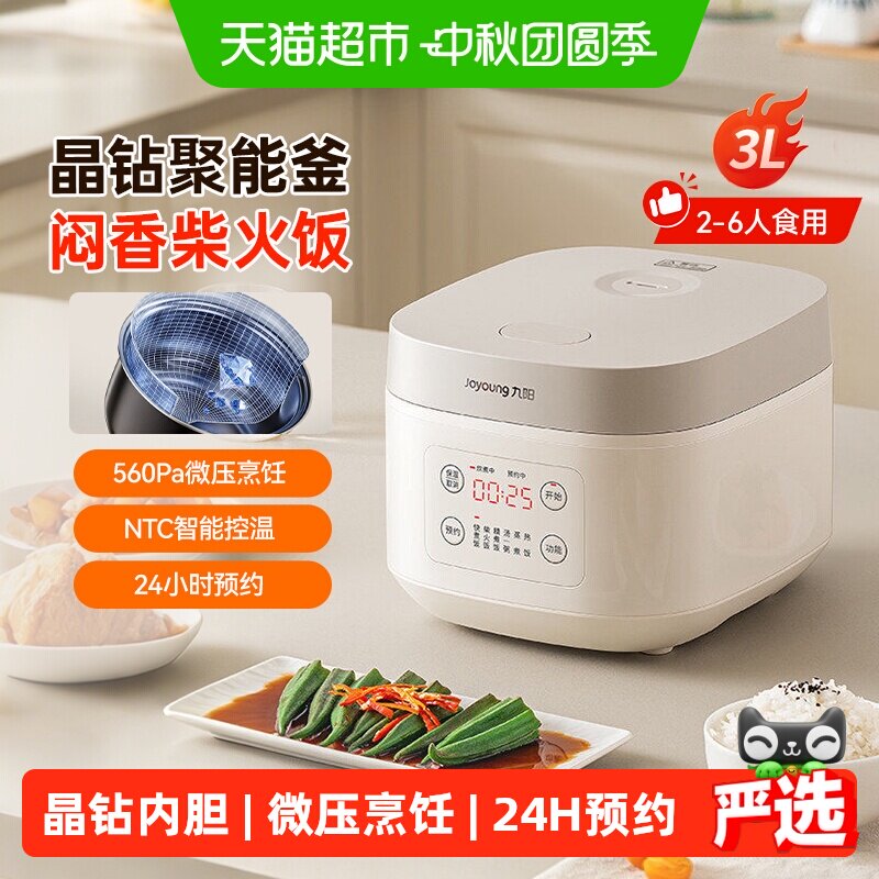 九阳晶钻家用电饭煲3L 83.6元 - 86线报