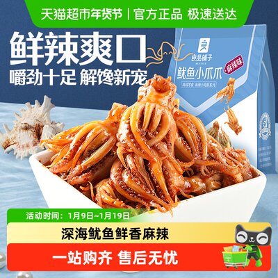 良品铺子鱿鱼即食海味