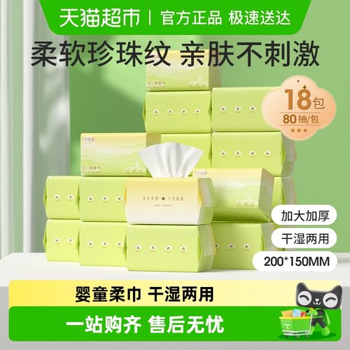 十月结晶婴儿绵柔巾包邮