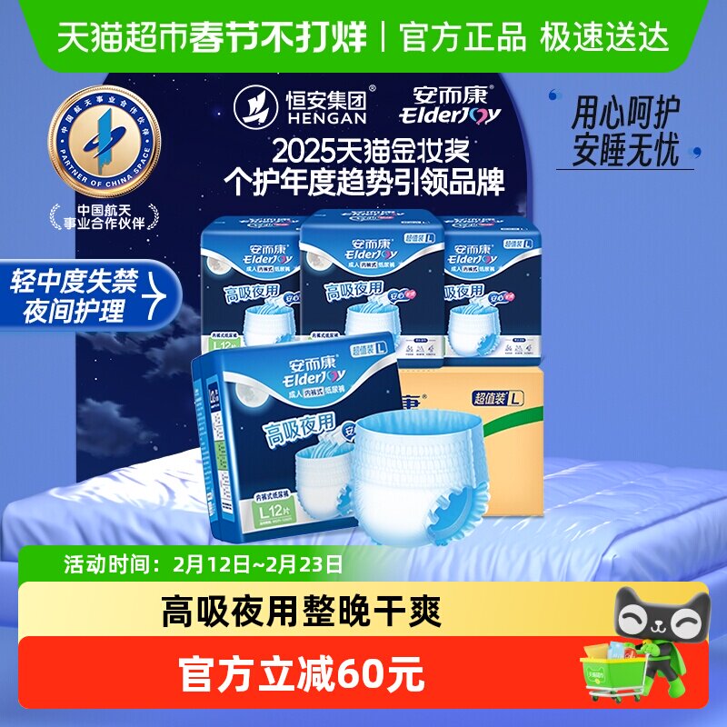 安而康夜用超值成人拉拉裤内裤型纸尿裤L男女老人尿不湿