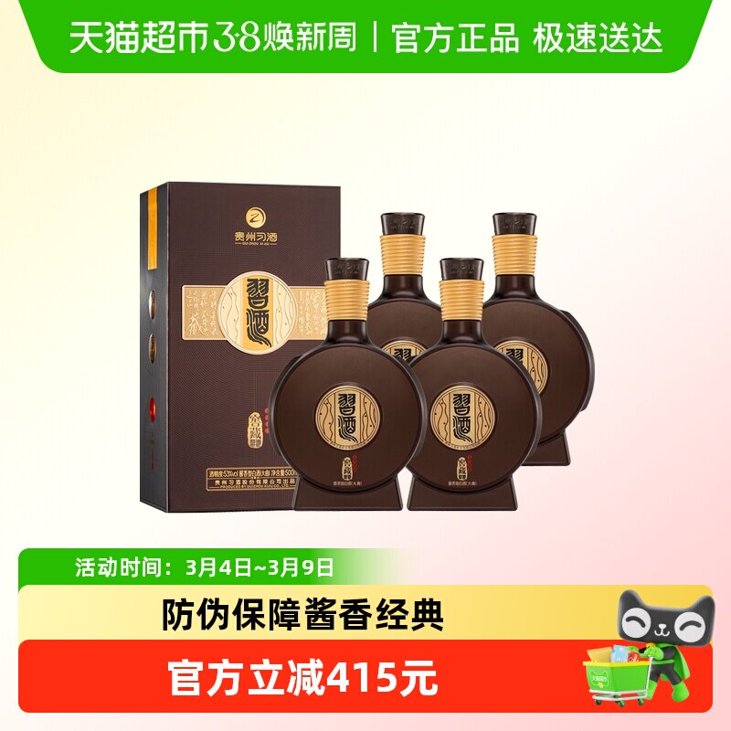 【下拉商详享补贴】贵州习酒国产白酒窖藏1988精装500ml*4瓶53度
