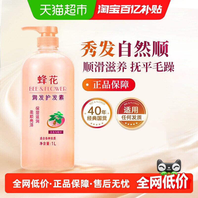 蜂花护发素含首乌精华柔顺顺滑滋养改善毛躁干枯秀发润发乳1瓶