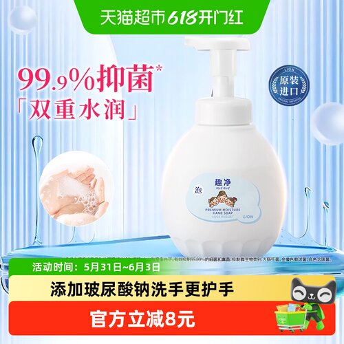 狮王泡沫抑菌保湿洗手液