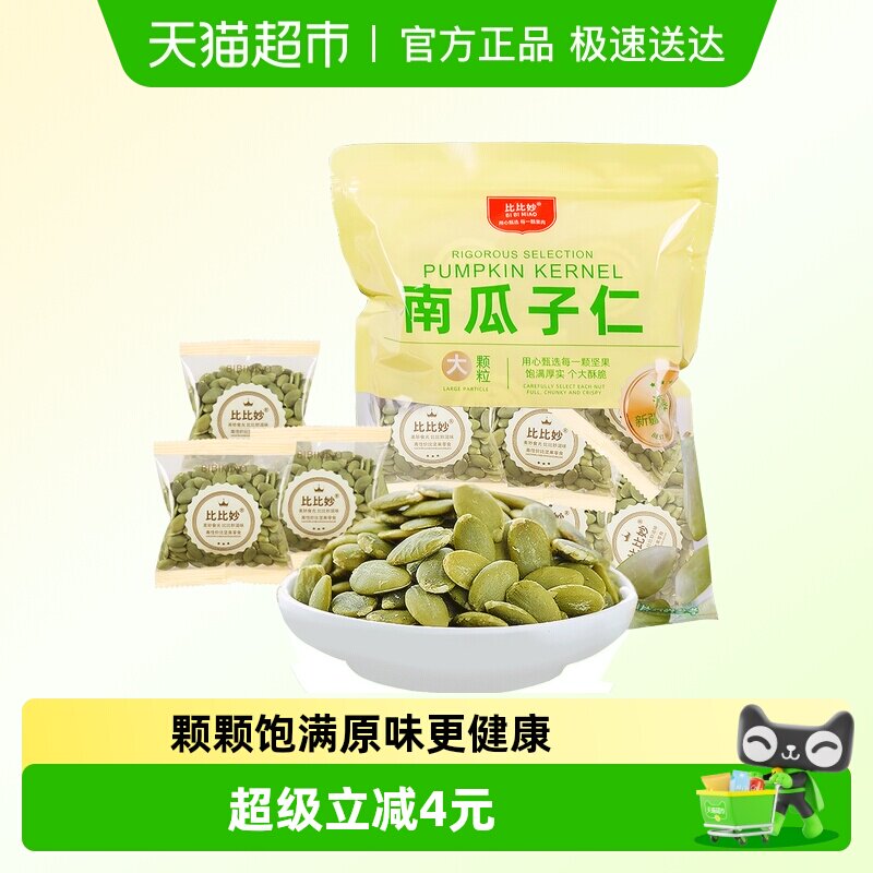 比比妙南瓜子仁原味熟籽烘焙坚果炒货零食炒货零食独立小包