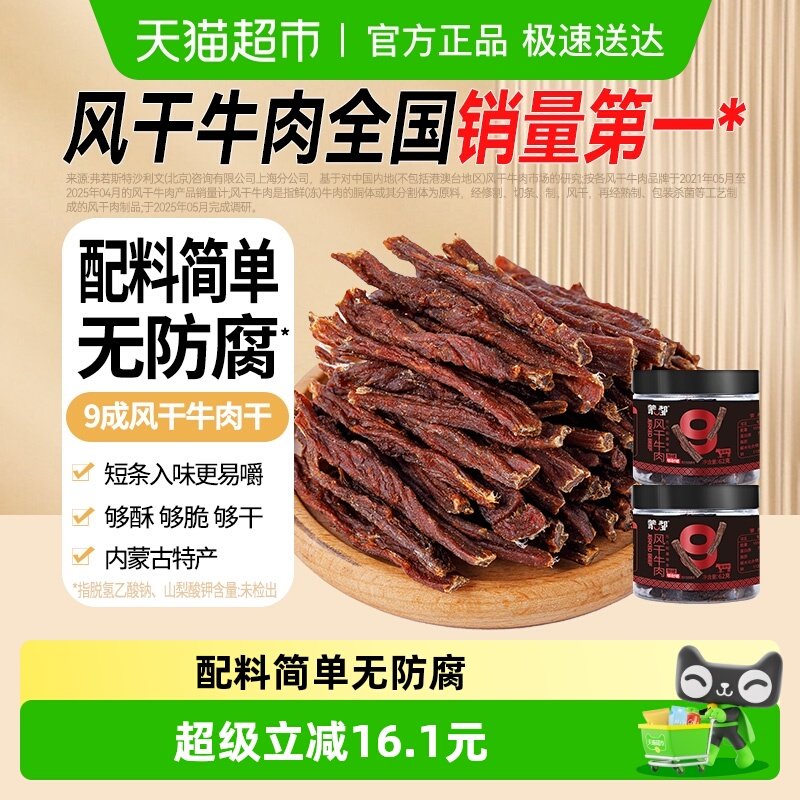 蒙都内蒙古特产风干牛肉干62g*2罐无防腐香辣细条酥脆高蛋白零食