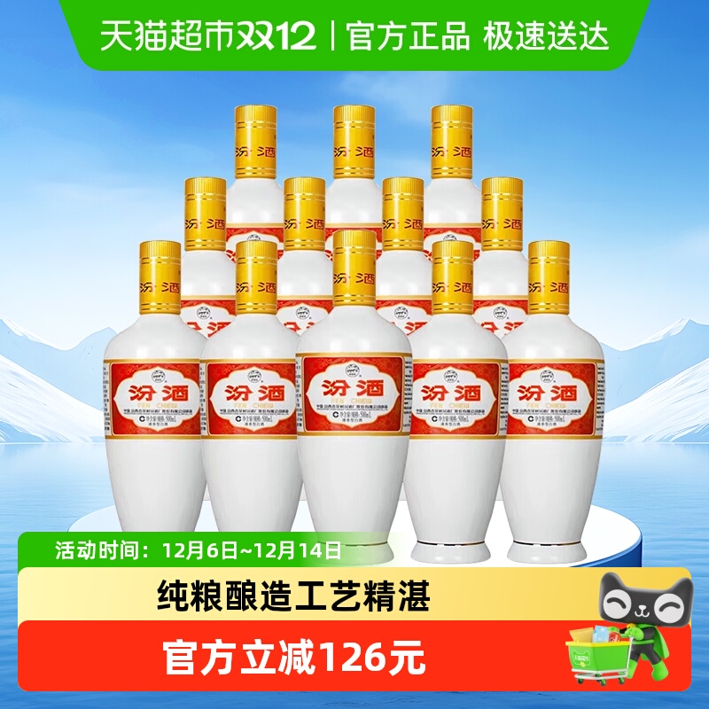 汾酒山西杏花村53度出口白瓷500ml*12瓶光瓶清香型白酒整箱装