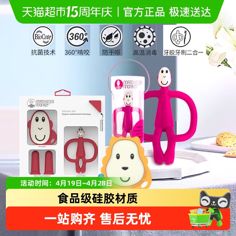 英国Matchstickmonkey火柴猴牙胶婴儿磨牙棒口欲期啃咬玩具防吃手