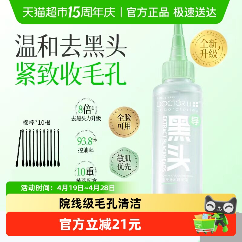 李医生黑头导出精华液收缩毛孔去粉刺黑头水草莓鼻深层清洁神器