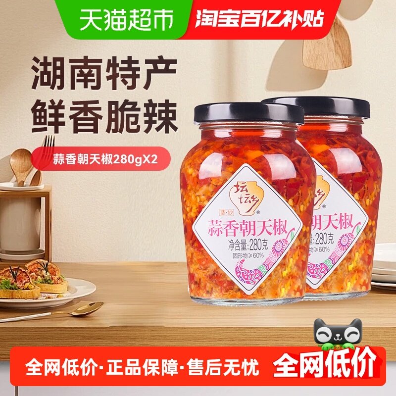 坛坛乡蒜香朝天椒280g*2瓶湖南辣酱下饭拌面辣酱豉香家用蒸鱼头酱,粮油调味/速食/干货/烘焙,复合食品调味剂,淘宝优惠券,粉丝福利购,淘宝优惠卷
