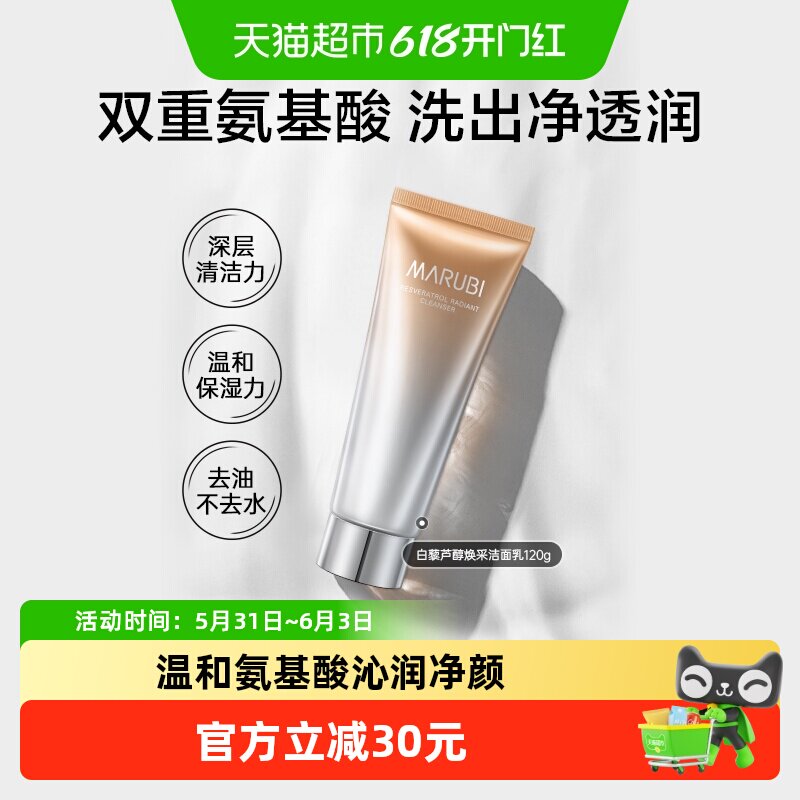 丸美白藜芦醇氨基酸洁面乳120g洗面奶温和清洁水润不拔干
