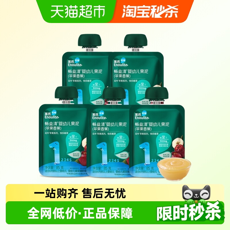 英氏婴幼儿苹果香蕉泥宝宝果泥辅食儿童零食
