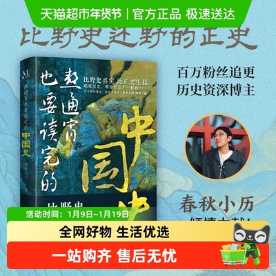 熬通宵也要读完的中国史