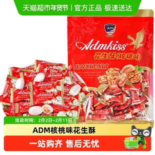 ADM核桃味花生酥结婚满月喜糖散装利是糖过年货休闲招待糖果零食