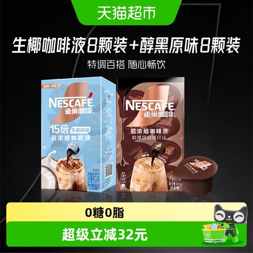 雀巢生椰咖啡液160ml×1组×1组