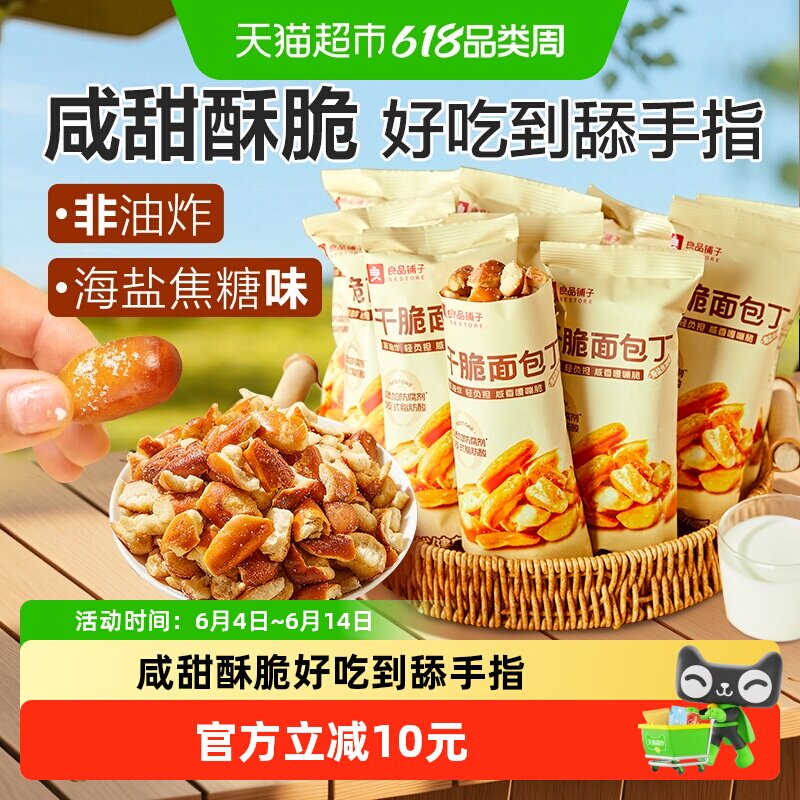良品铺子碱水面包干海盐焦糖味面包丁300g*1袋糕点心膨化酥脆零食