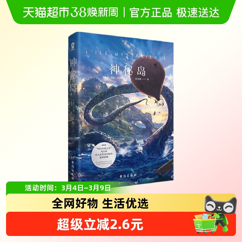神秘岛 凡尔纳 中文版 中小学生名著外国小说课外阅读新华书店