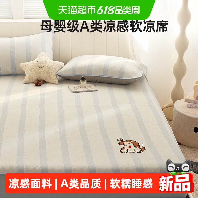 多喜爱家用凉席母婴A类凉感席冰豆豆夏季冰丝凉席学生宿舍空调席