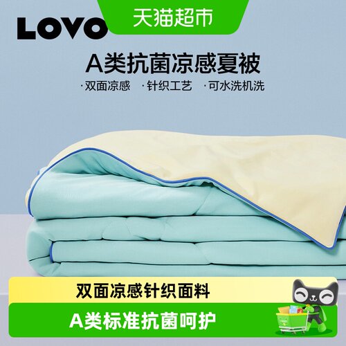 LOVO夏季凉感被A类冰皮被床品