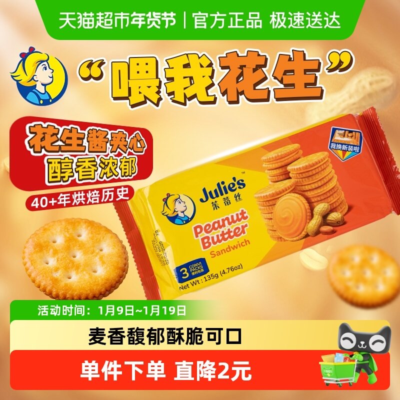 【进口】马来西亚茱蒂丝网红花生酱三明治夹心饼干儿童休闲零食