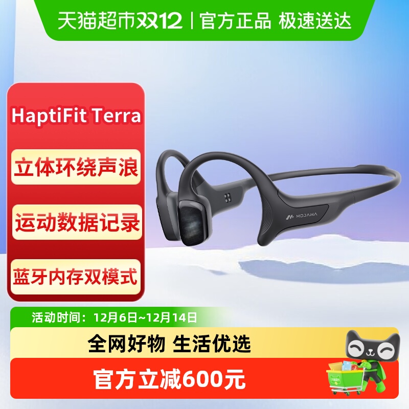 墨觉HaptiFitTerra骨传导耳机