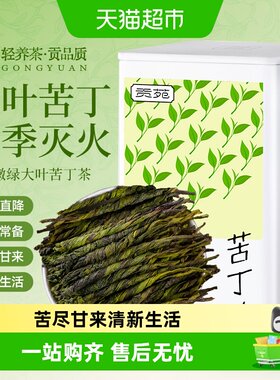贡苑养生茶苦丁茶茶叶花草茶