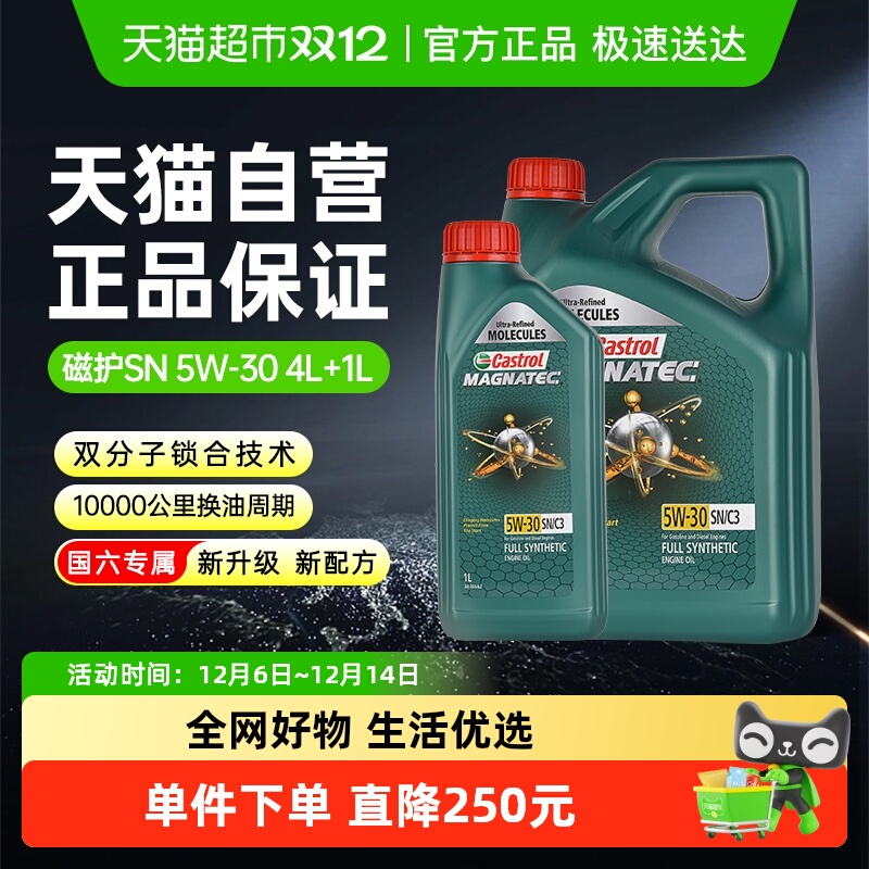 嘉实多5W-30全合成机油