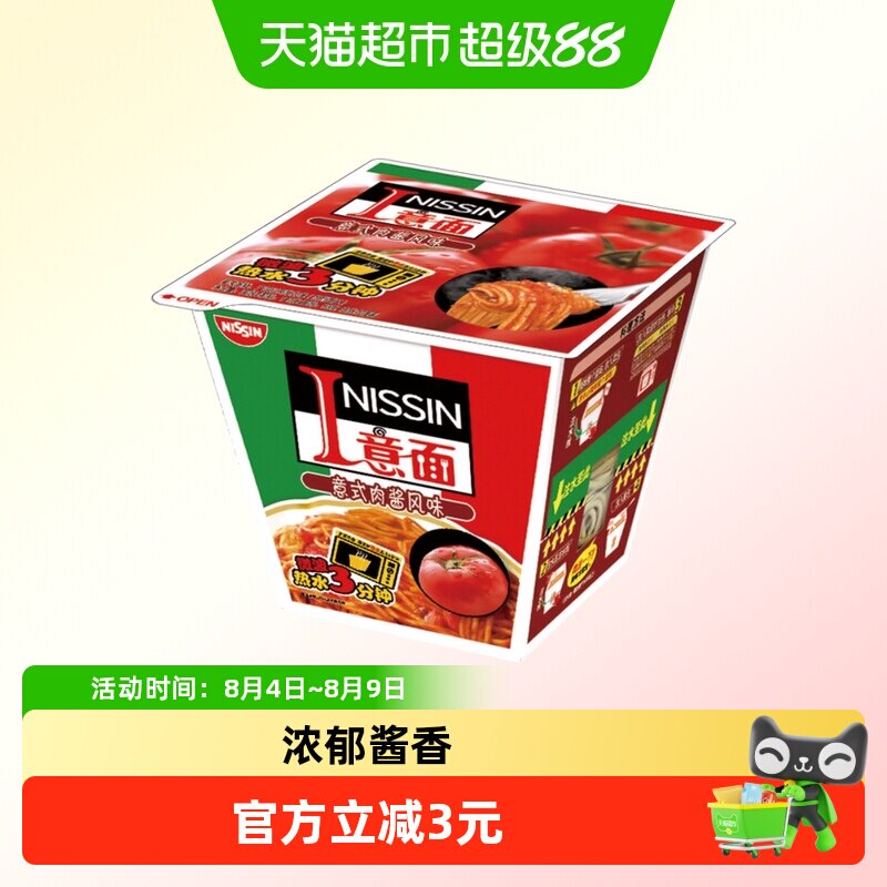 日清UFO鱼香肉丝I意面意式肉酱