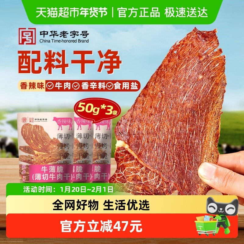 冠云牛肉薄脆超薄原切真牛肉干脆片香辣熟食休闲零食,零食/坚果/特产,牛肉类,淘宝优惠券,粉丝福利购,淘宝优惠卷