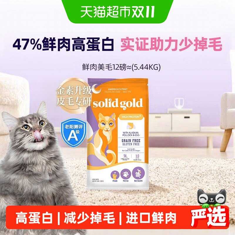 【下拉跳转直播间享优惠】素力高进口鱼油鲜肉美毛高蛋白猫粮