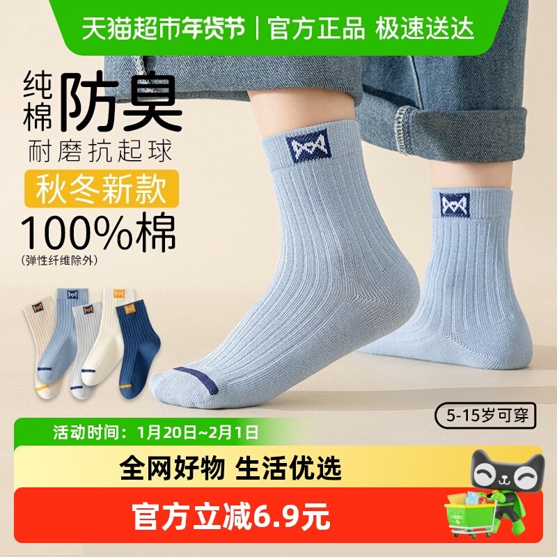 猫人儿童袜子中大童秋冬新款纯棉吸汗透气防臭抗起球无骨童袜,女士内衣/男士内衣/家居服,短袜,淘宝优惠券,粉丝福利购,淘宝优惠卷