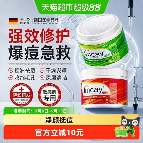 ImcAy水杨酸棉片去黑头收缩毛孔