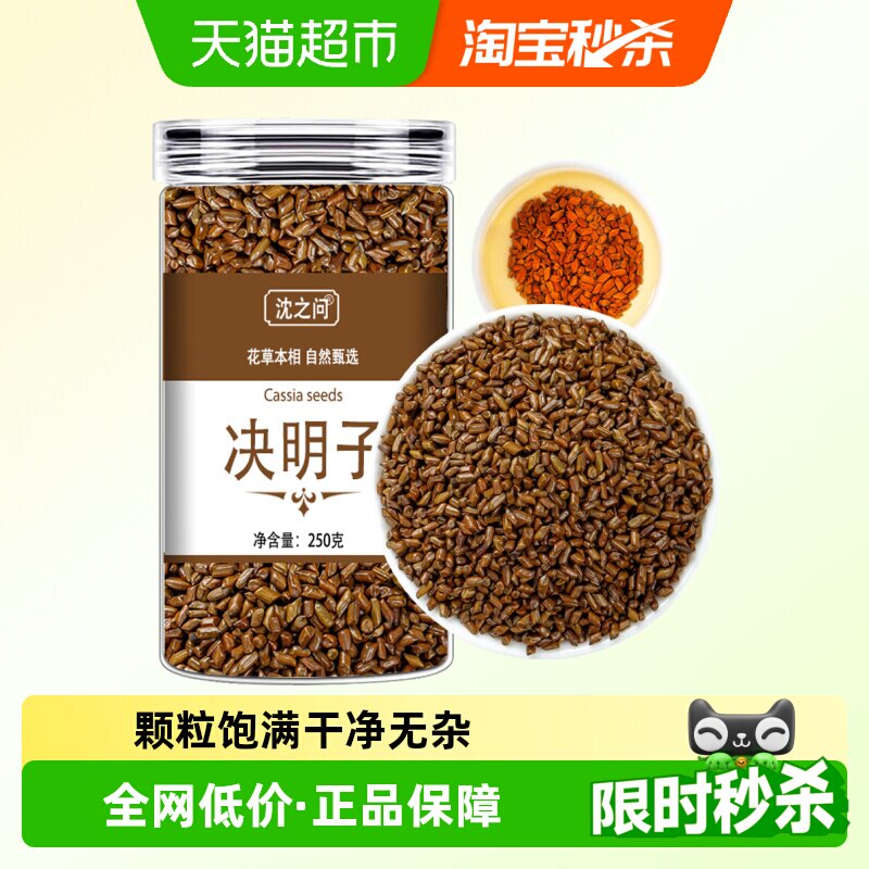 决明子枕头正宗炒熟决明子茶正品散装枸杞菊花胎菊王花茶组合