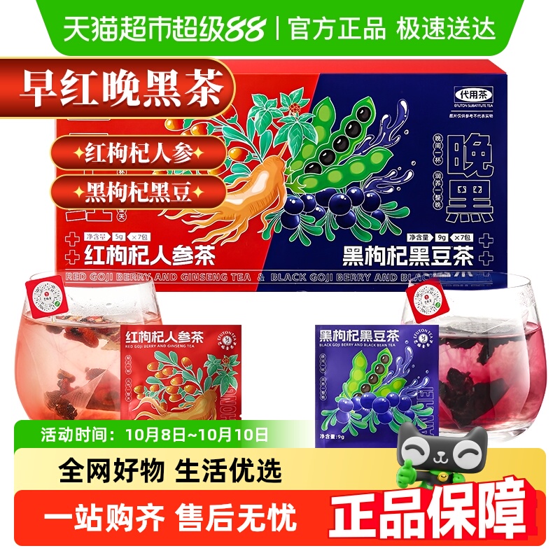艺福堂花草茶早红晚黑茶