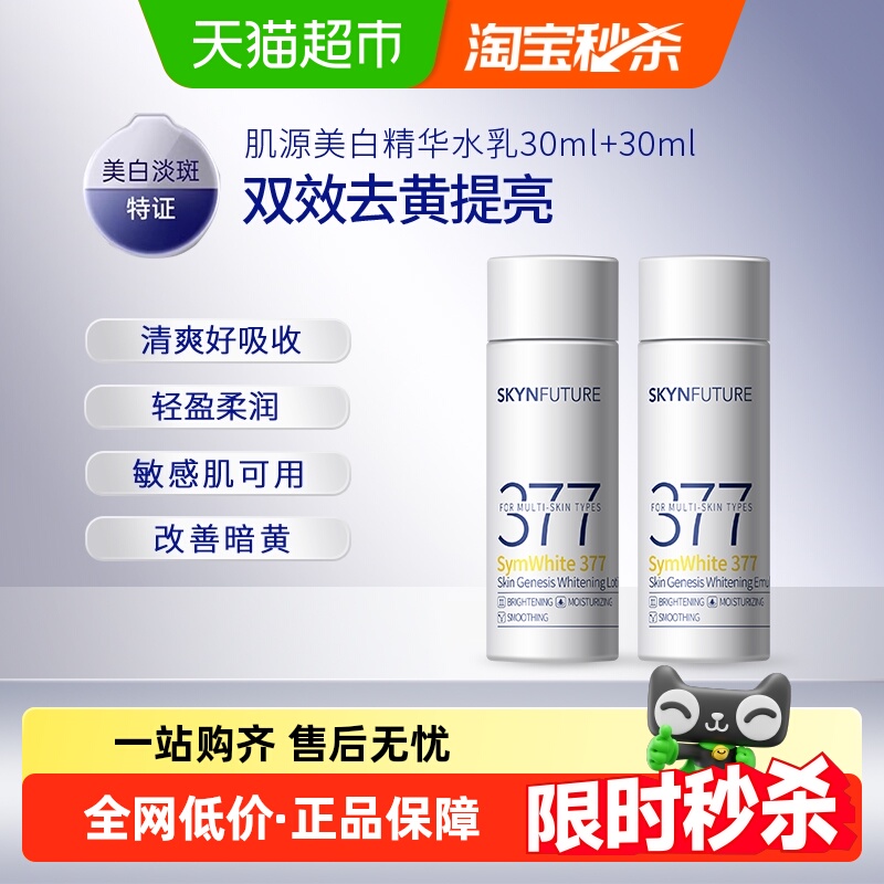 肌肤未来377美白淡斑护肤品套装