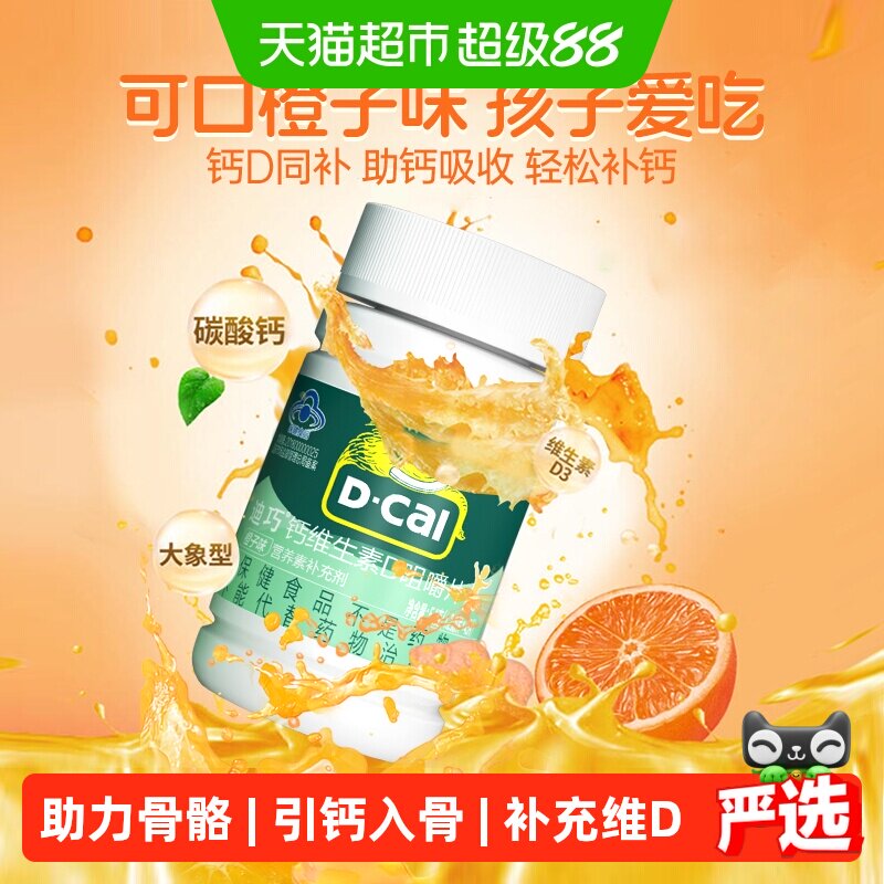 迪巧儿童钙片维生素D3碳酸钙橙子味青少年长高进口钙片