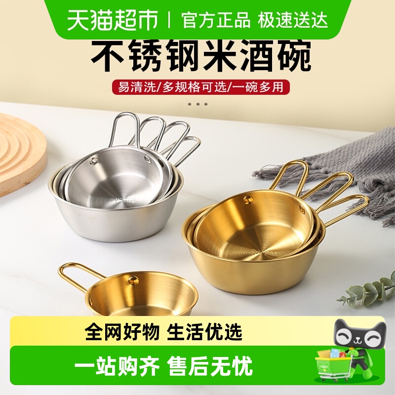 韩式米酒碗304不锈钢饭碗家用蘸料碗手柄碗料理碗金色烤肉调料碗