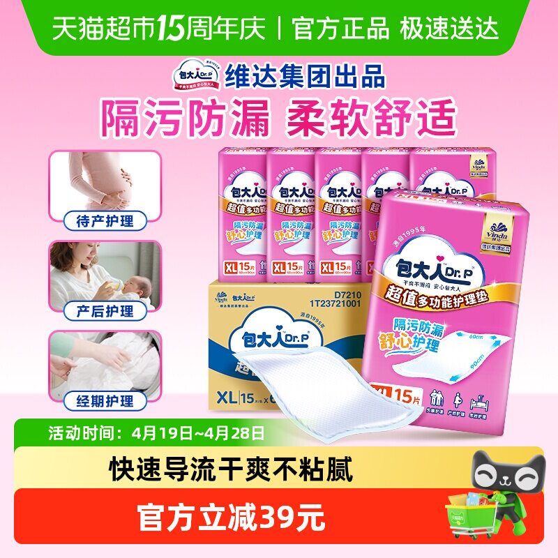 Dr．P/包大人成人护理垫超值干爽隔尿垫