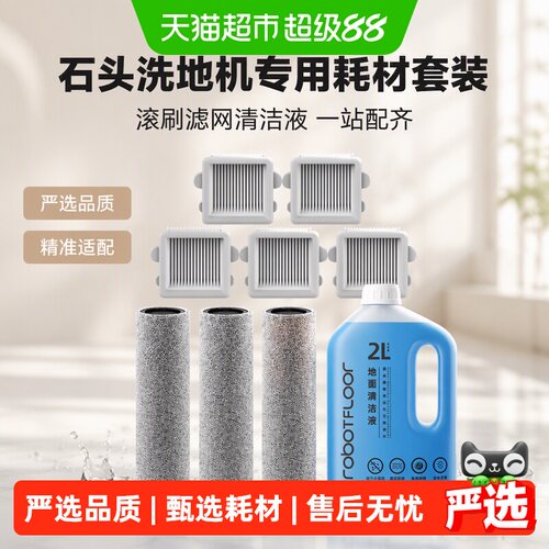芬朗适用于石头a30pro配件