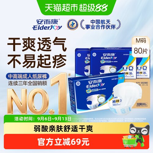 安而康亲肤干爽成人纸尿裤80片