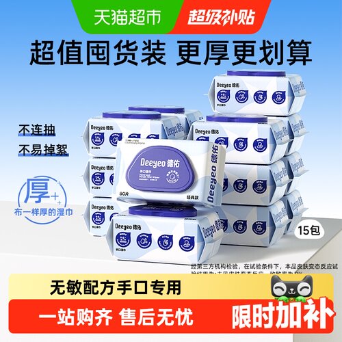 德佑婴幼儿手口湿巾7层净化铝膜