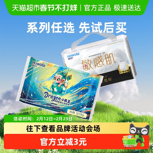 好之亲肤清新拉拉纸尿裤多尺码