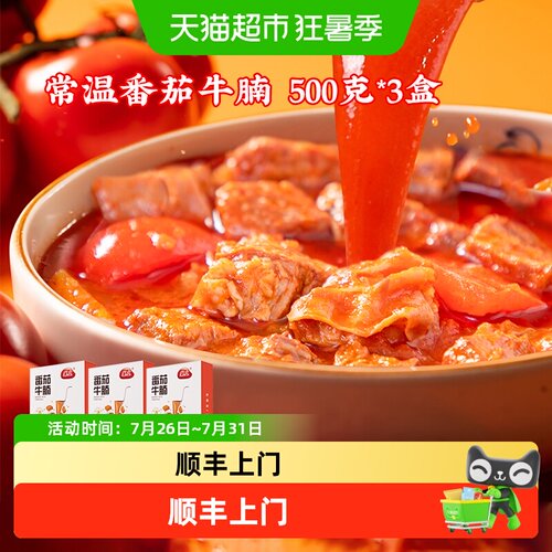 谷言番茄牛腩汤鲜味美500g*3盒