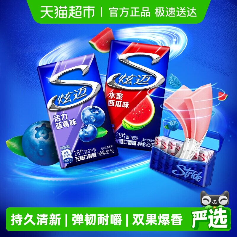 炫迈西瓜味蓝莓味无糖口香糖持久清新口气网红休闲零食独立包装