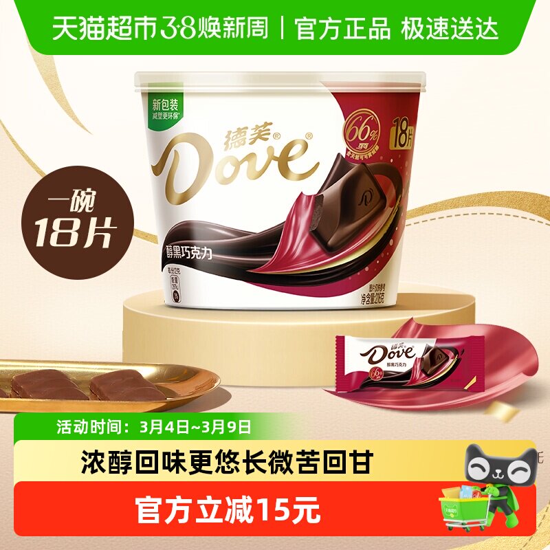 德芙醇黑66%巧克力休闲儿童零食礼物订婚结婚庆喜糖果纯正可可脂